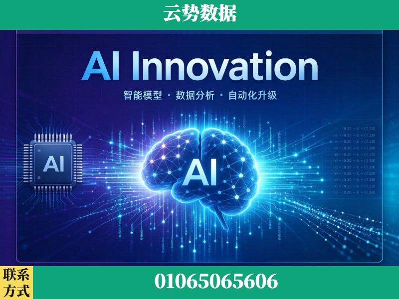 黄冈-AI Innovation